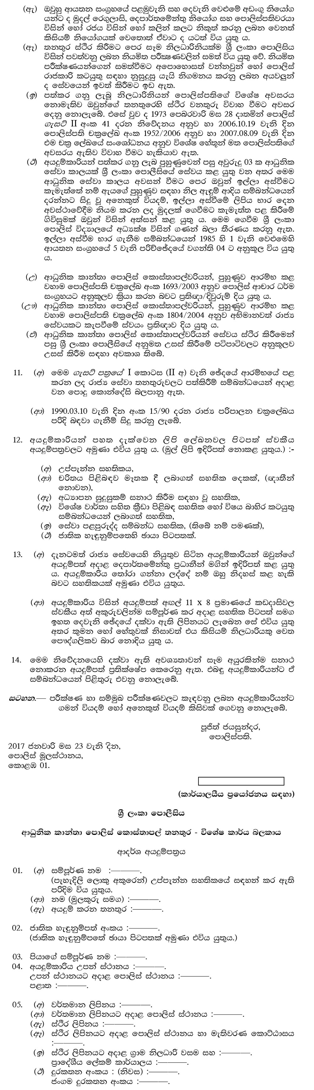 Women Police Constable - Special Task Force - Sri Lanka Police Department